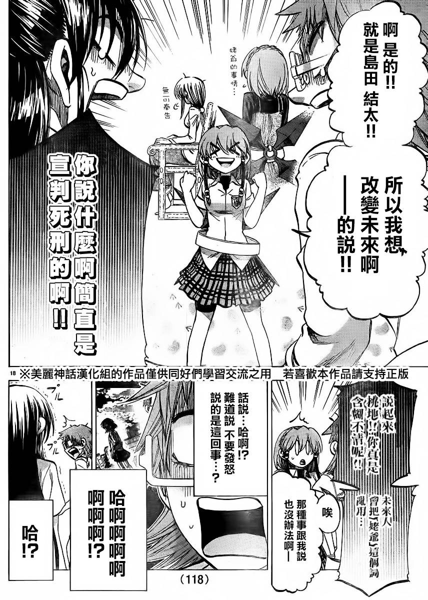 I am…韩漫全集-第124话无删减无遮挡章节图片 