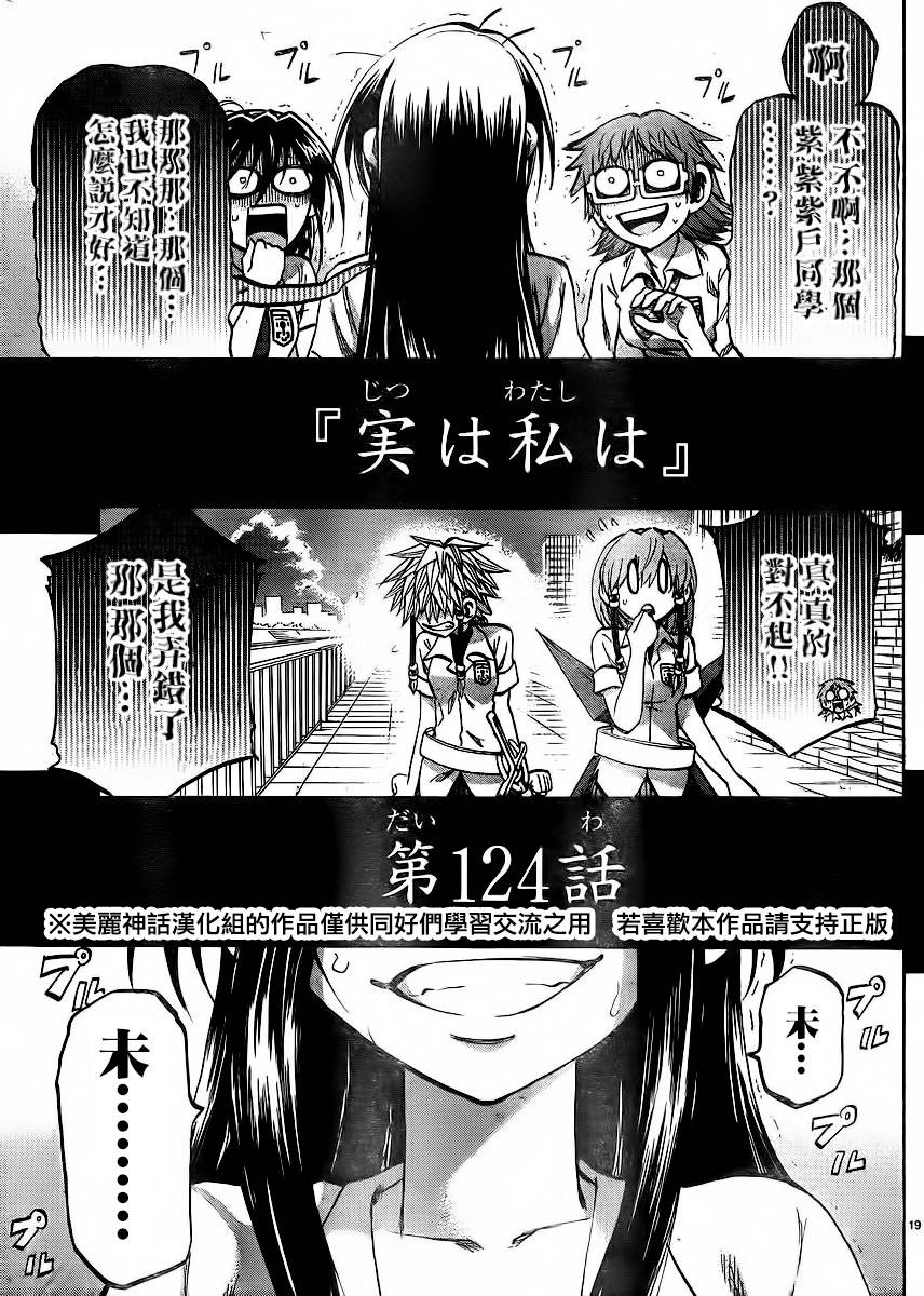 I am…韩漫全集-第124话无删减无遮挡章节图片 