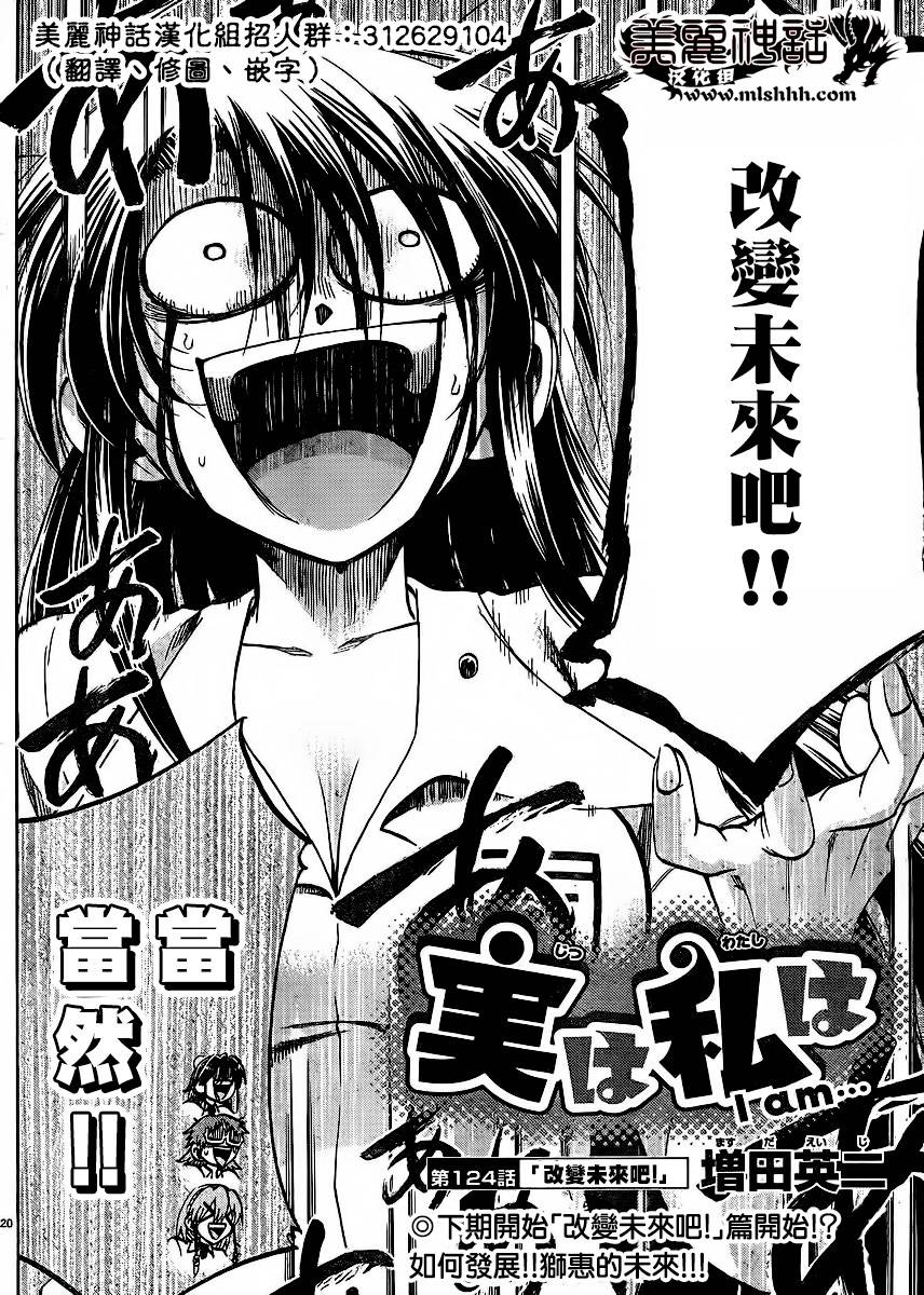 I am…韩漫全集-第124话无删减无遮挡章节图片 