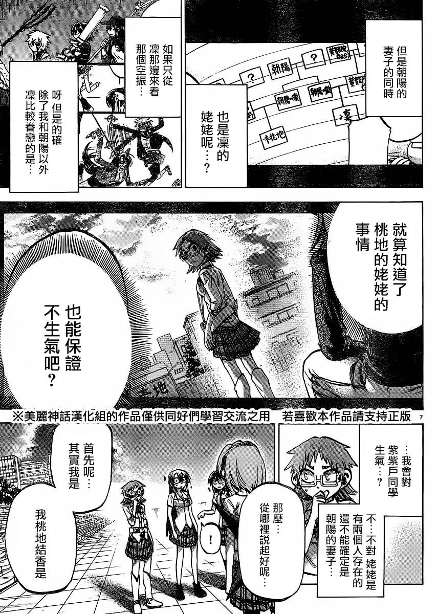 I am…韩漫全集-第124话无删减无遮挡章节图片 