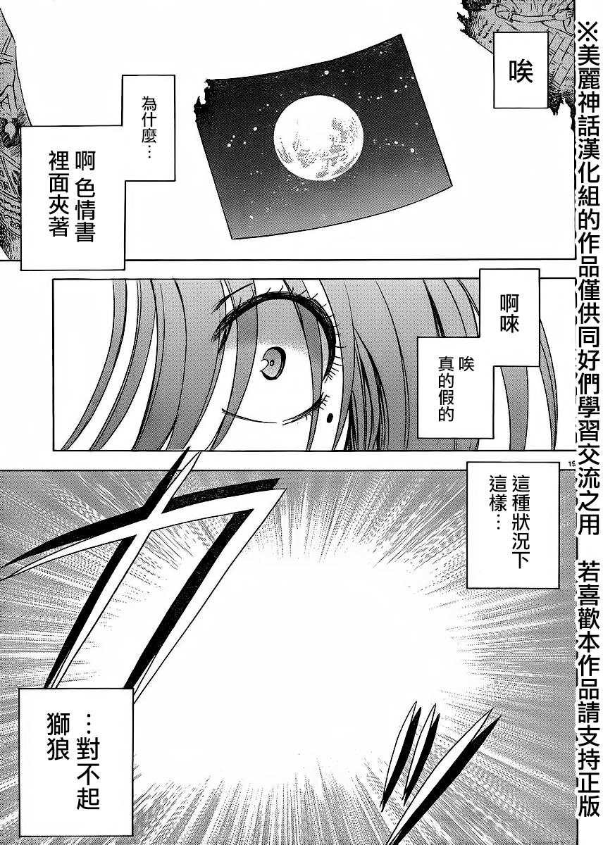 I am…韩漫全集-第125话无删减无遮挡章节图片 