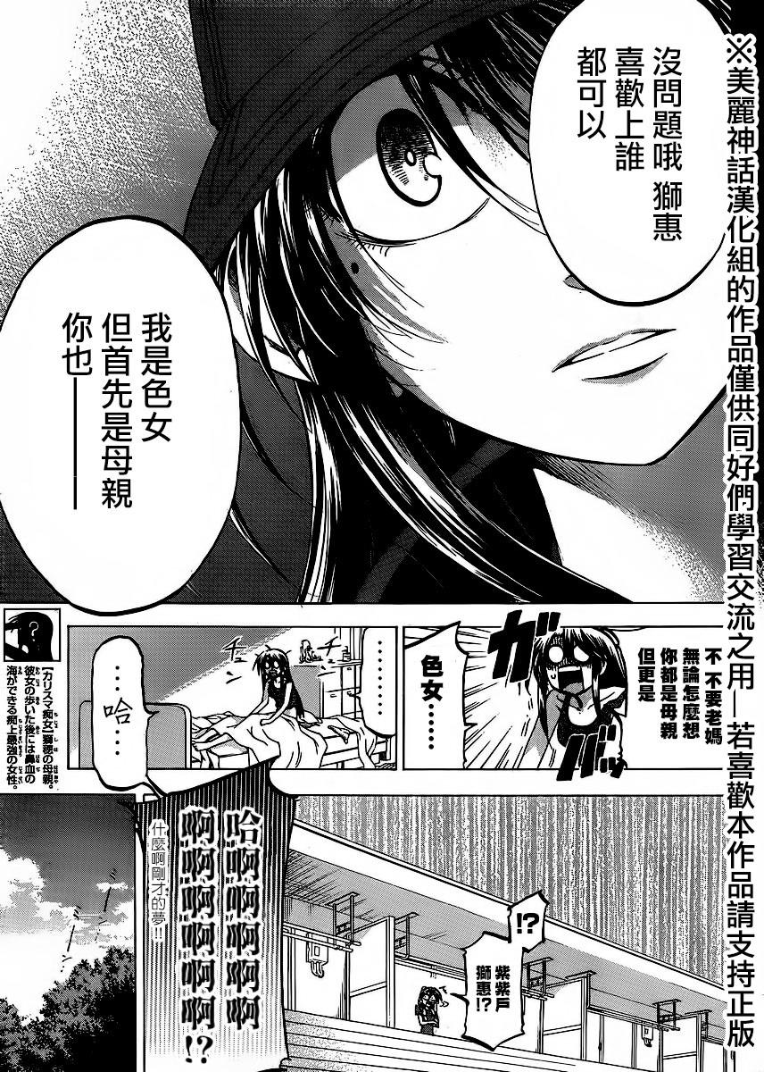 I am…韩漫全集-第125话无删减无遮挡章节图片 