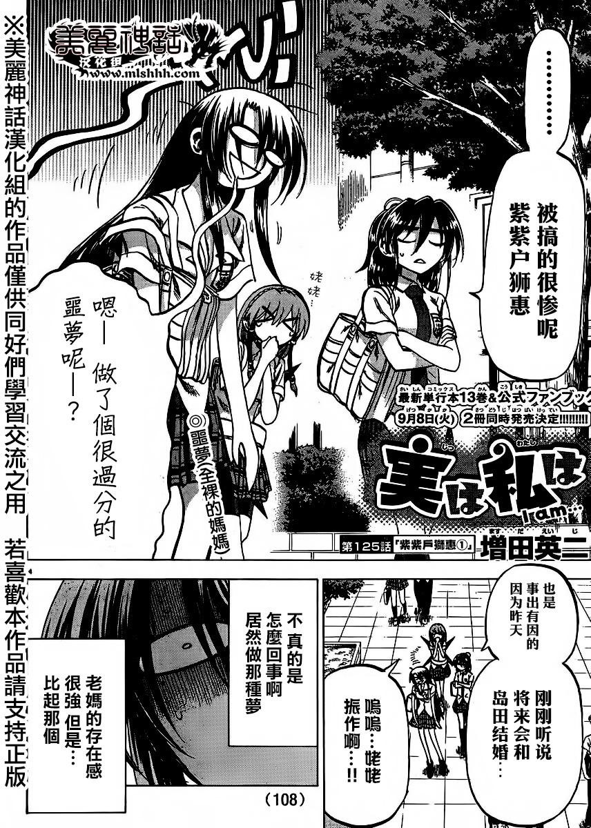 I am…韩漫全集-第125话无删减无遮挡章节图片 