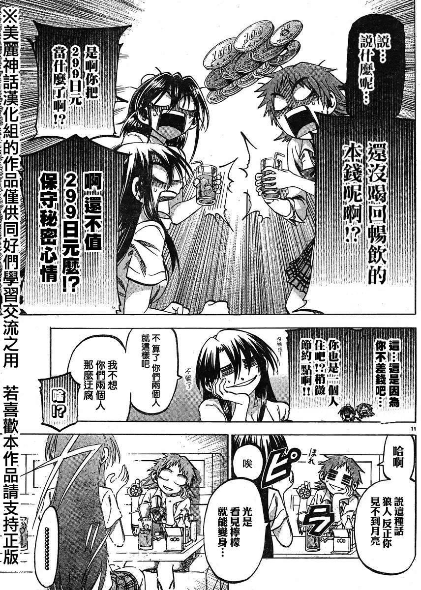I am…韩漫全集-第126话无删减无遮挡章节图片 