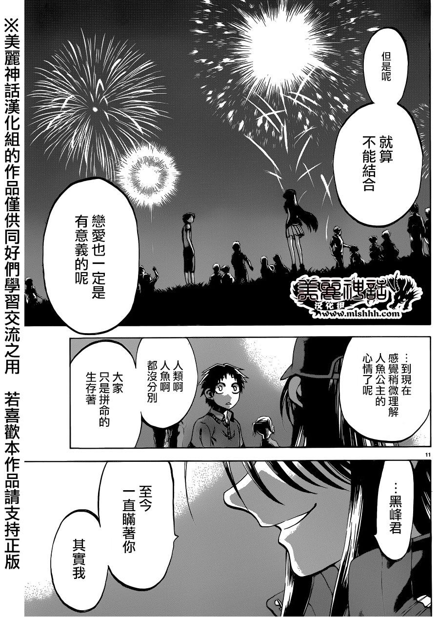 I am…韩漫全集-第128话无删减无遮挡章节图片 