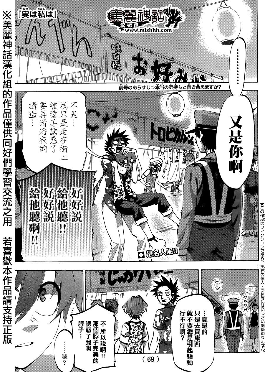 I am…韩漫全集-第128话无删减无遮挡章节图片 