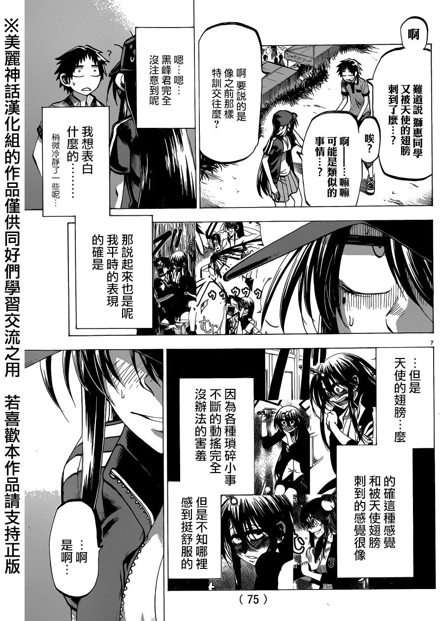 I am…韩漫全集-第128话无删减无遮挡章节图片 