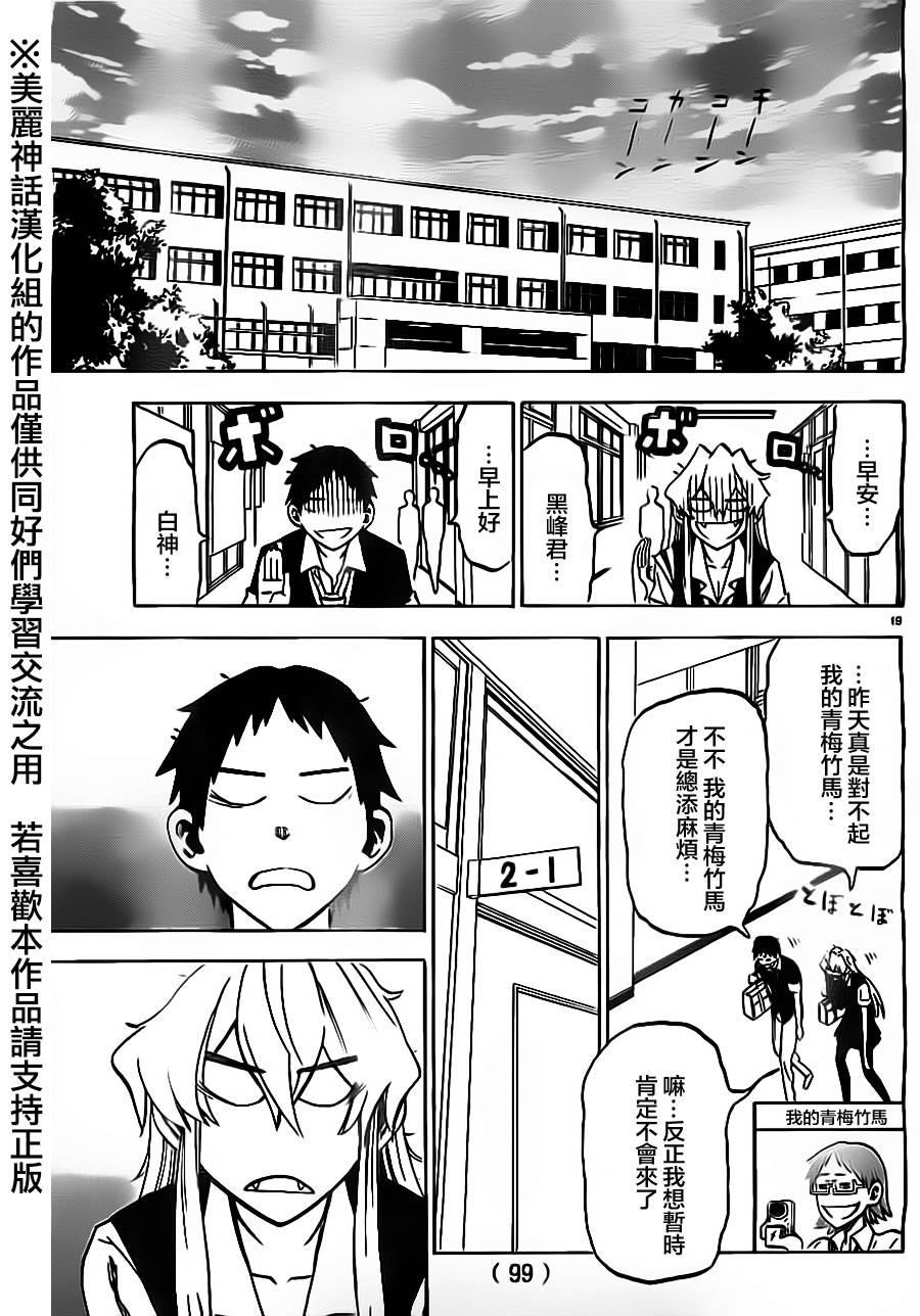 I am…韩漫全集-第12话无删减无遮挡章节图片 