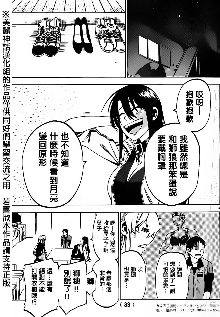 I am…韩漫全集-第12话无删减无遮挡章节图片 