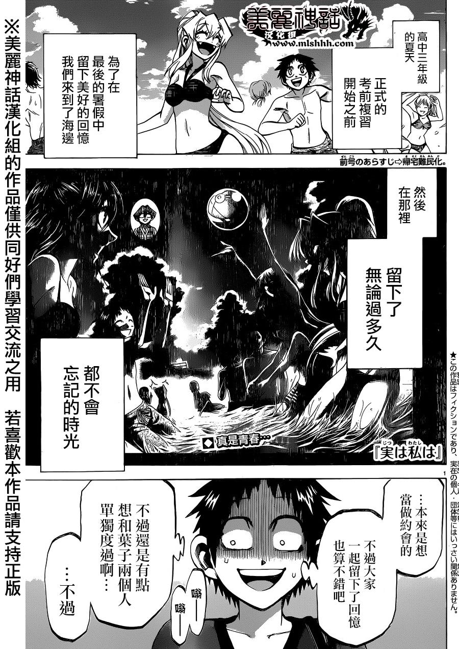 I am…韩漫全集-第131话无删减无遮挡章节图片 