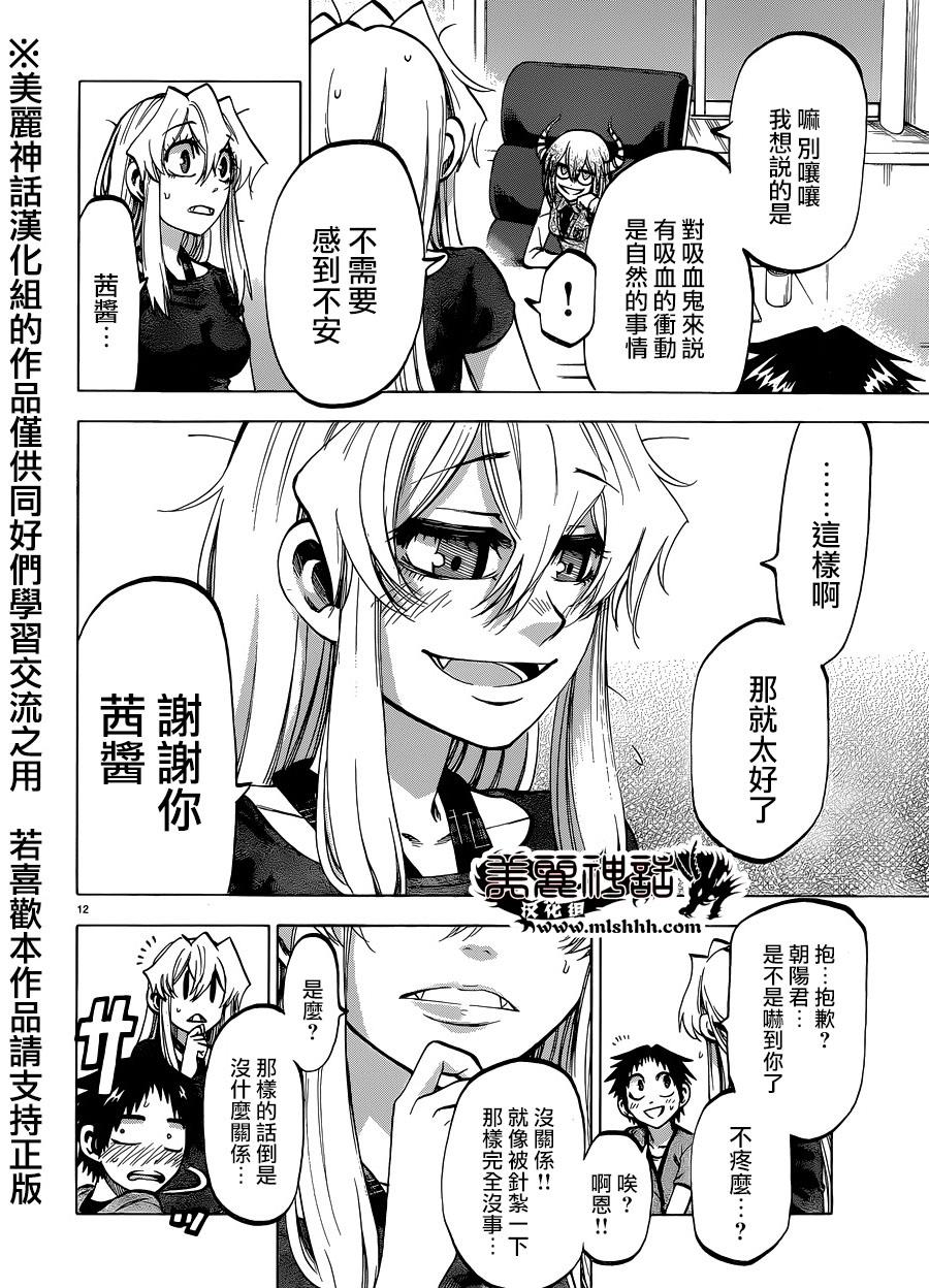 I am…韩漫全集-第132话无删减无遮挡章节图片 