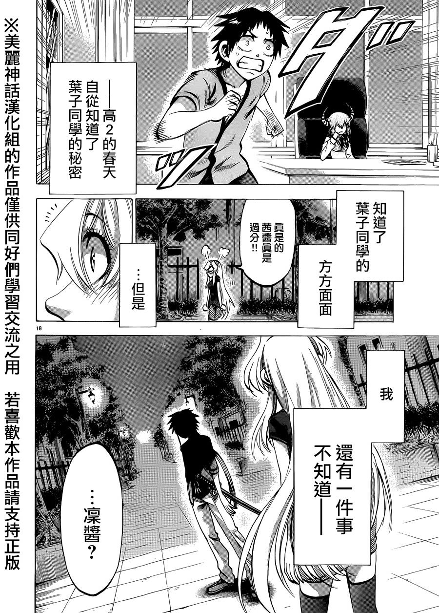 I am…韩漫全集-第132话无删减无遮挡章节图片 