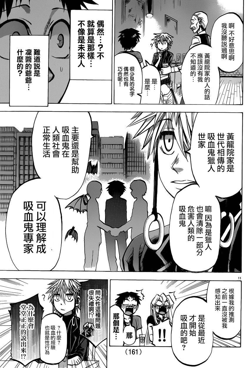 I am…韩漫全集-第133话无删减无遮挡章节图片 