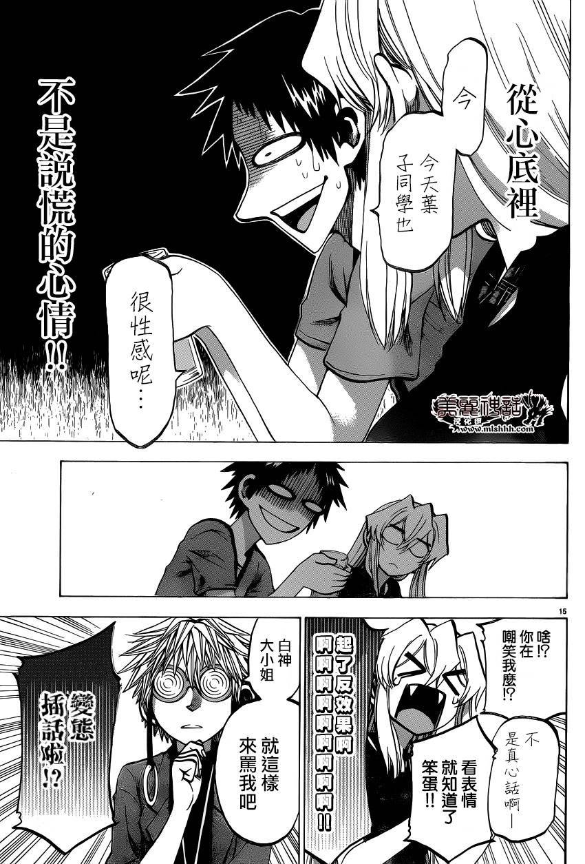 I am…韩漫全集-第133话无删减无遮挡章节图片 