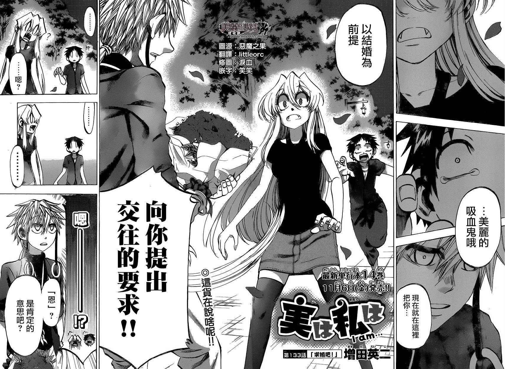 I am…韩漫全集-第133话无删减无遮挡章节图片 