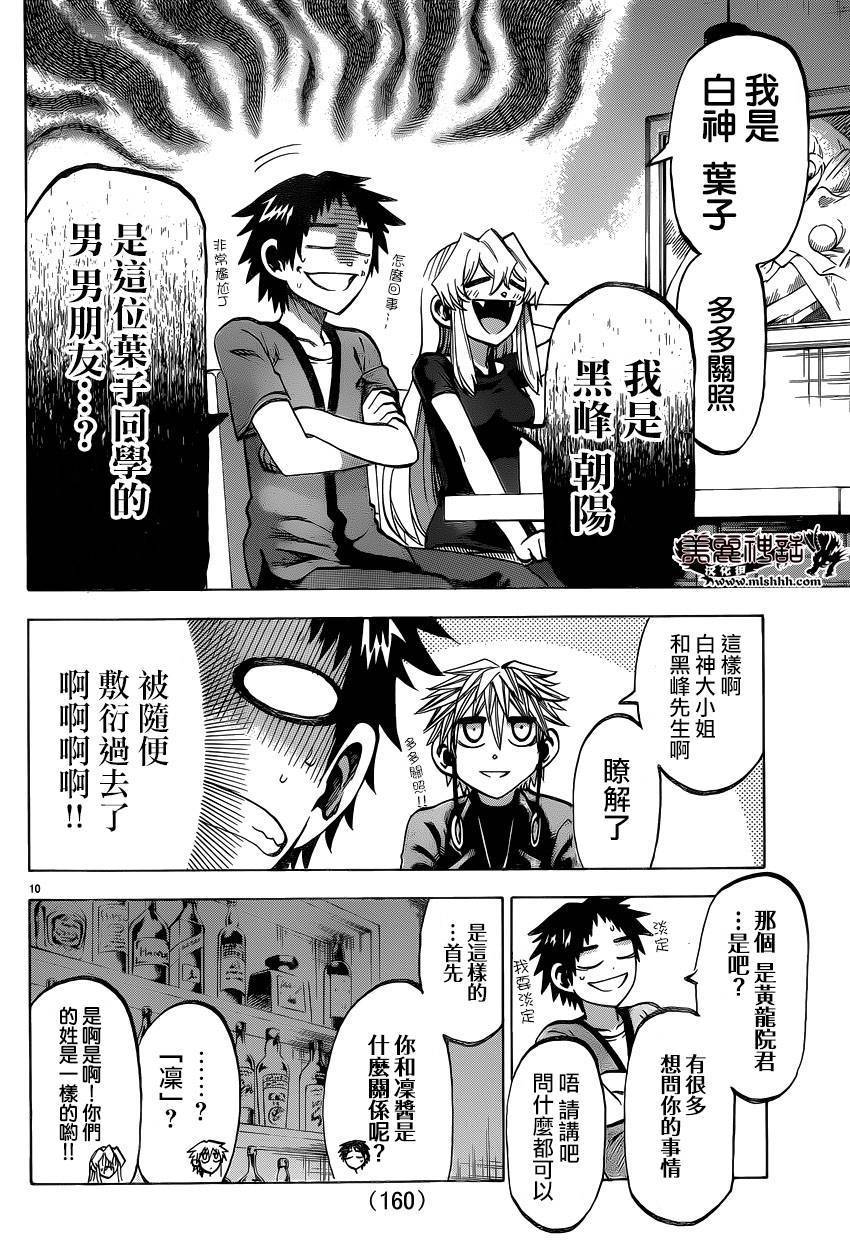 I am…韩漫全集-第133话无删减无遮挡章节图片 