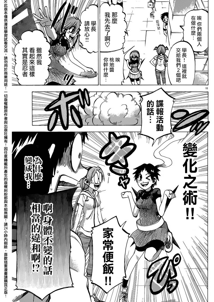 I am…韩漫全集-第134话无删减无遮挡章节图片 