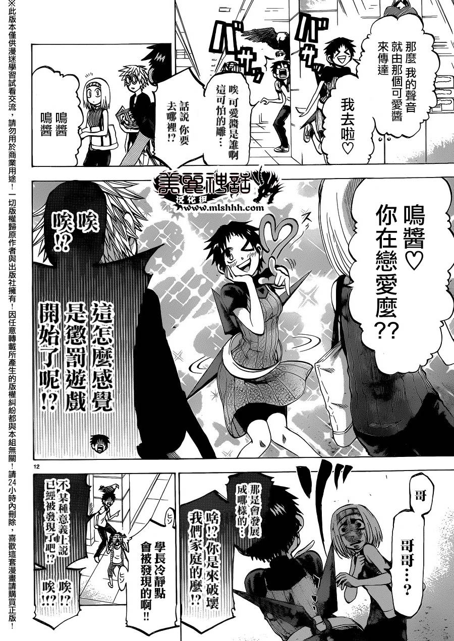 I am…韩漫全集-第134话无删减无遮挡章节图片 