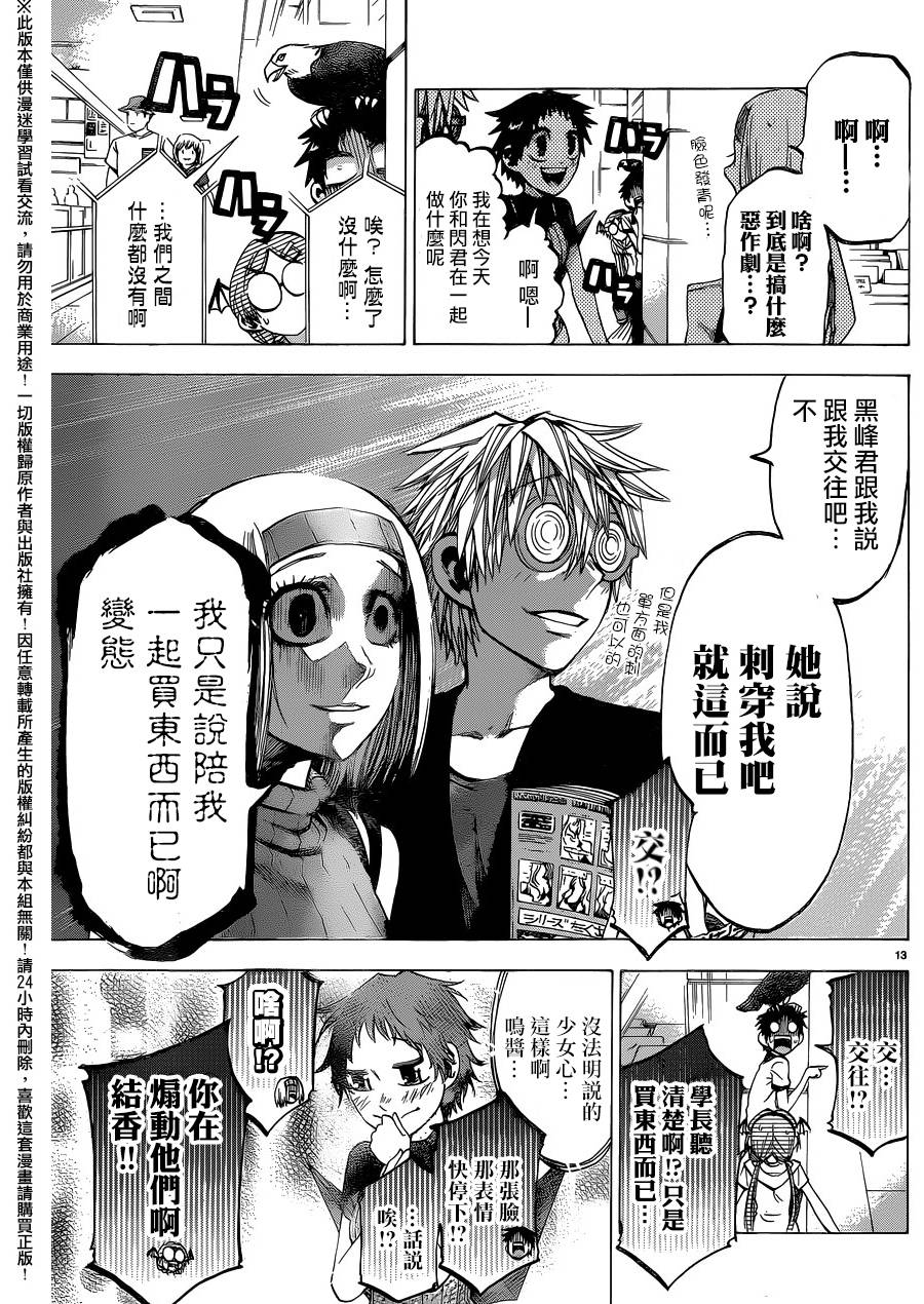 I am…韩漫全集-第134话无删减无遮挡章节图片 