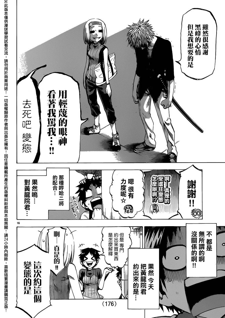 I am…韩漫全集-第134话无删减无遮挡章节图片 