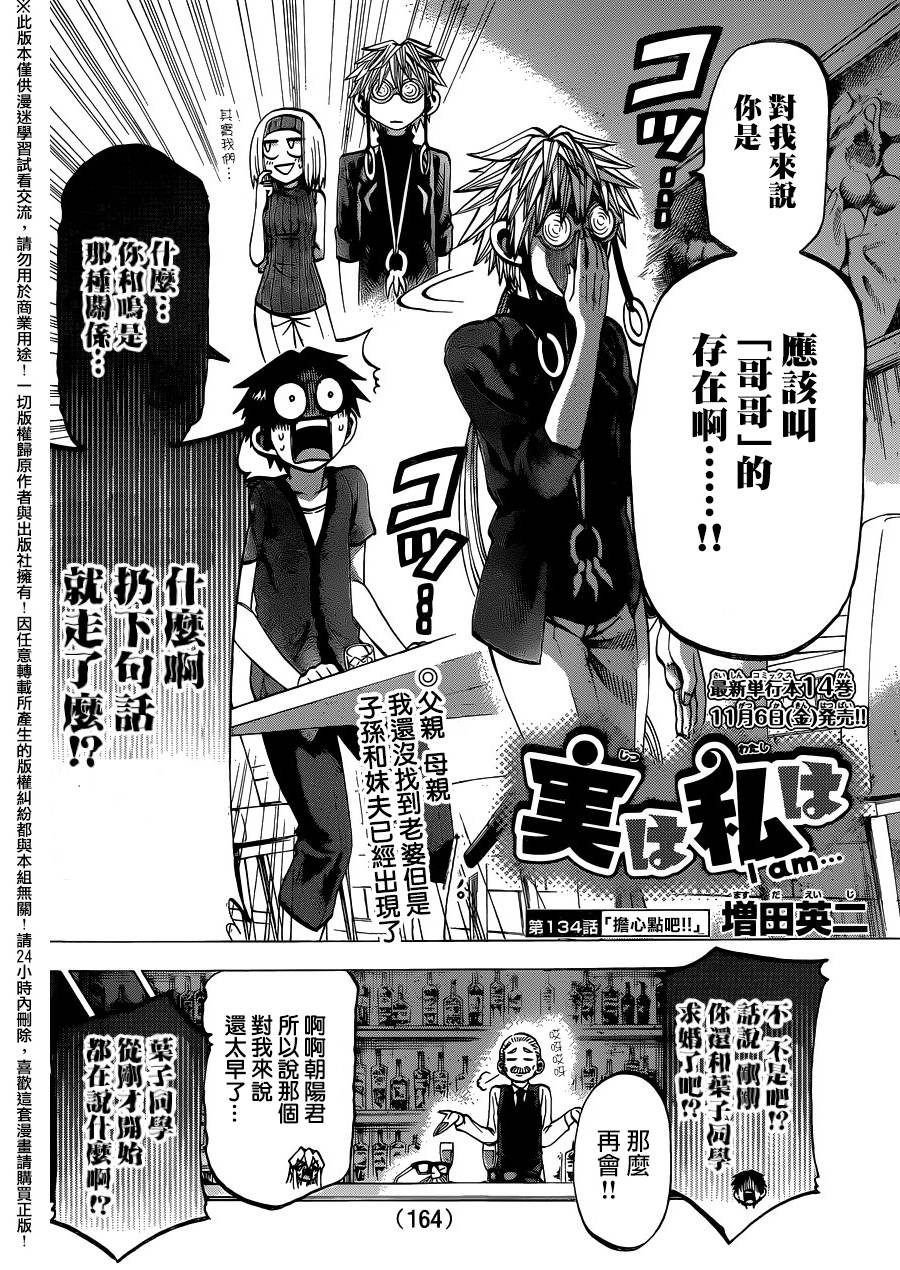 I am…韩漫全集-第134话无删减无遮挡章节图片 
