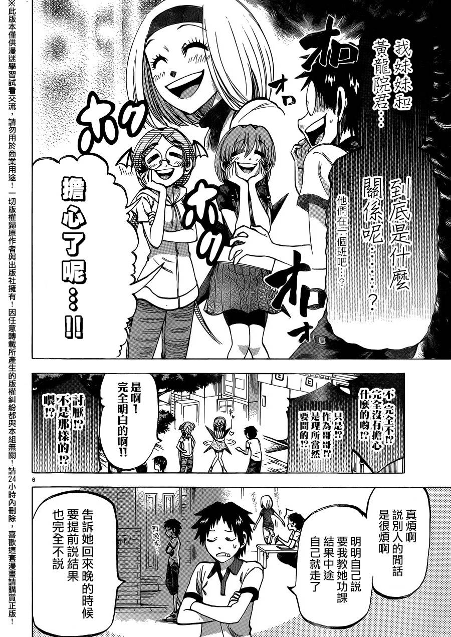 I am…韩漫全集-第134话无删减无遮挡章节图片 