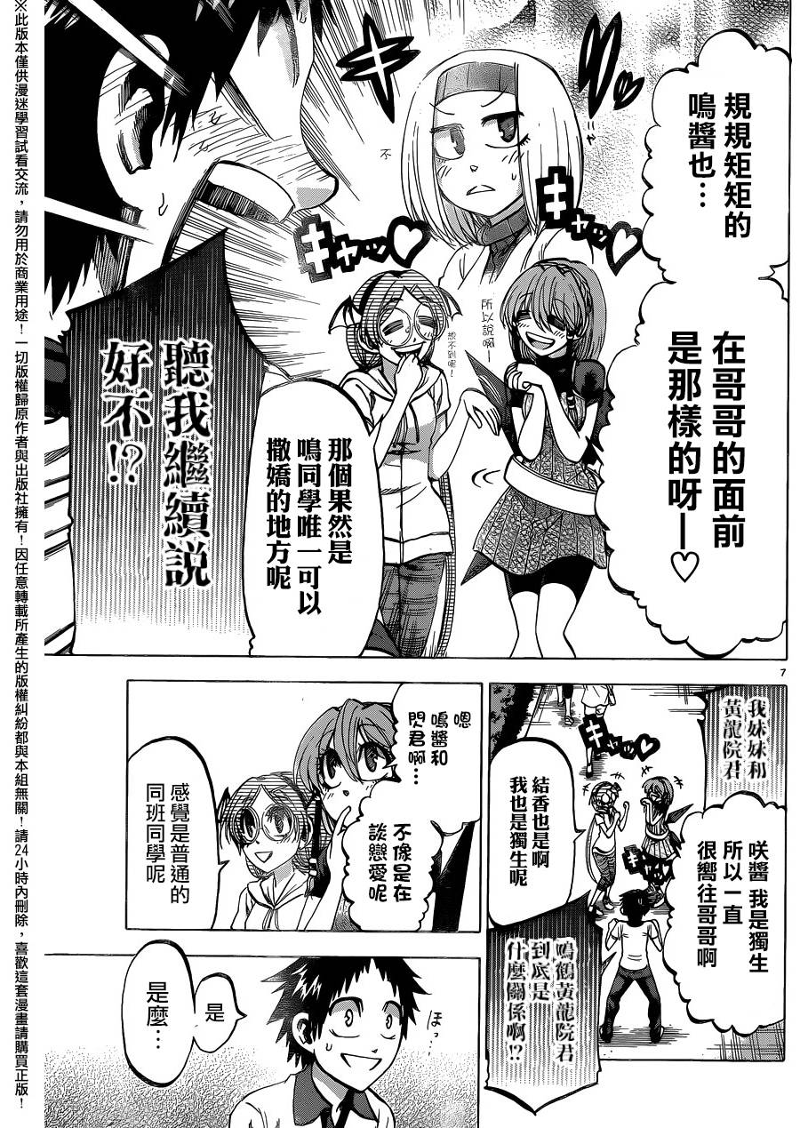 I am…韩漫全集-第134话无删减无遮挡章节图片 