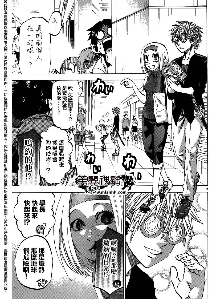 I am…韩漫全集-第134话无删减无遮挡章节图片 