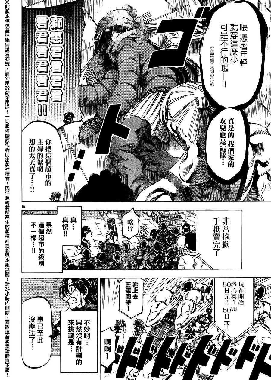 I am…韩漫全集-第135话无删减无遮挡章节图片 