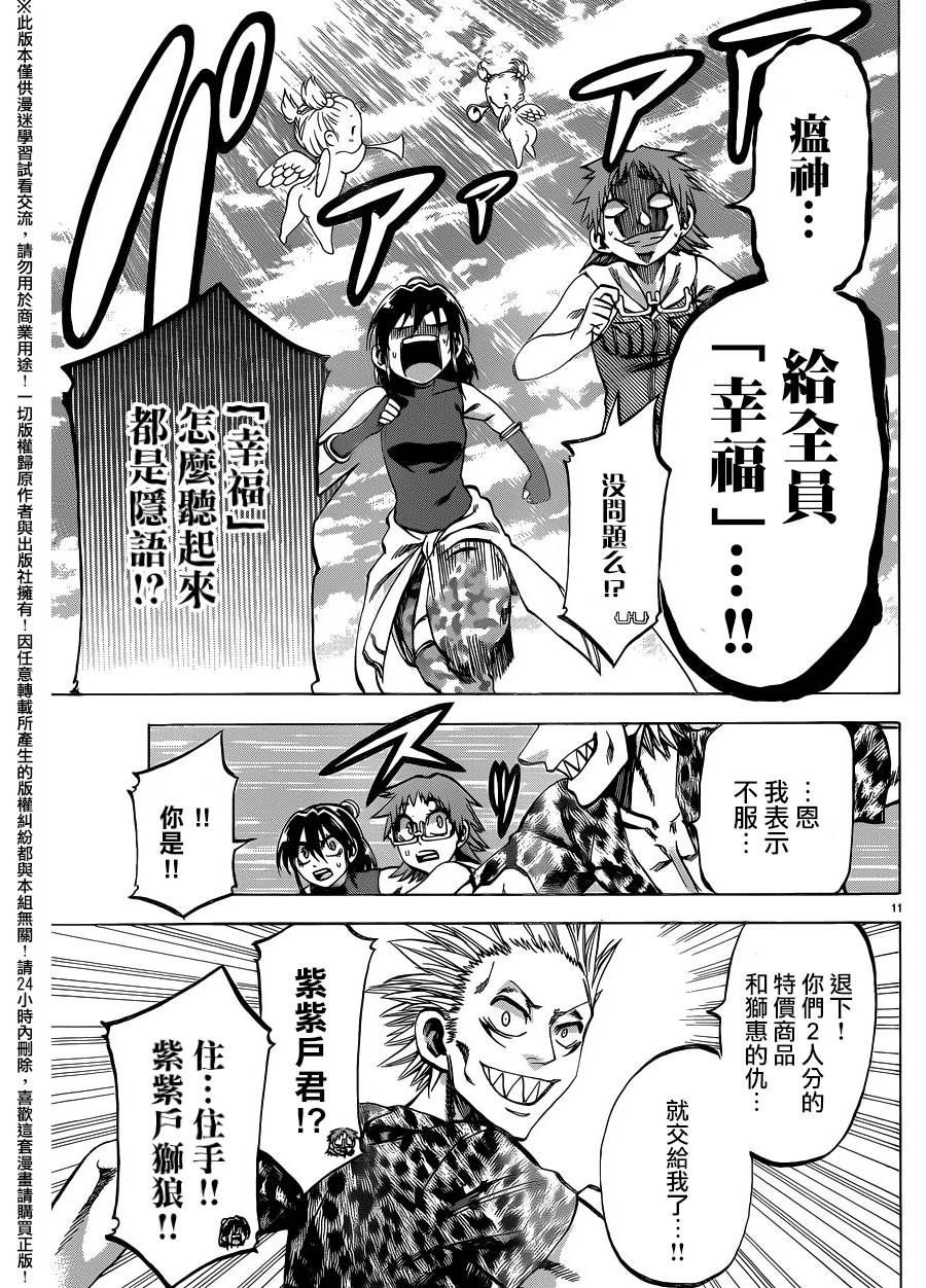 I am…韩漫全集-第135话无删减无遮挡章节图片 