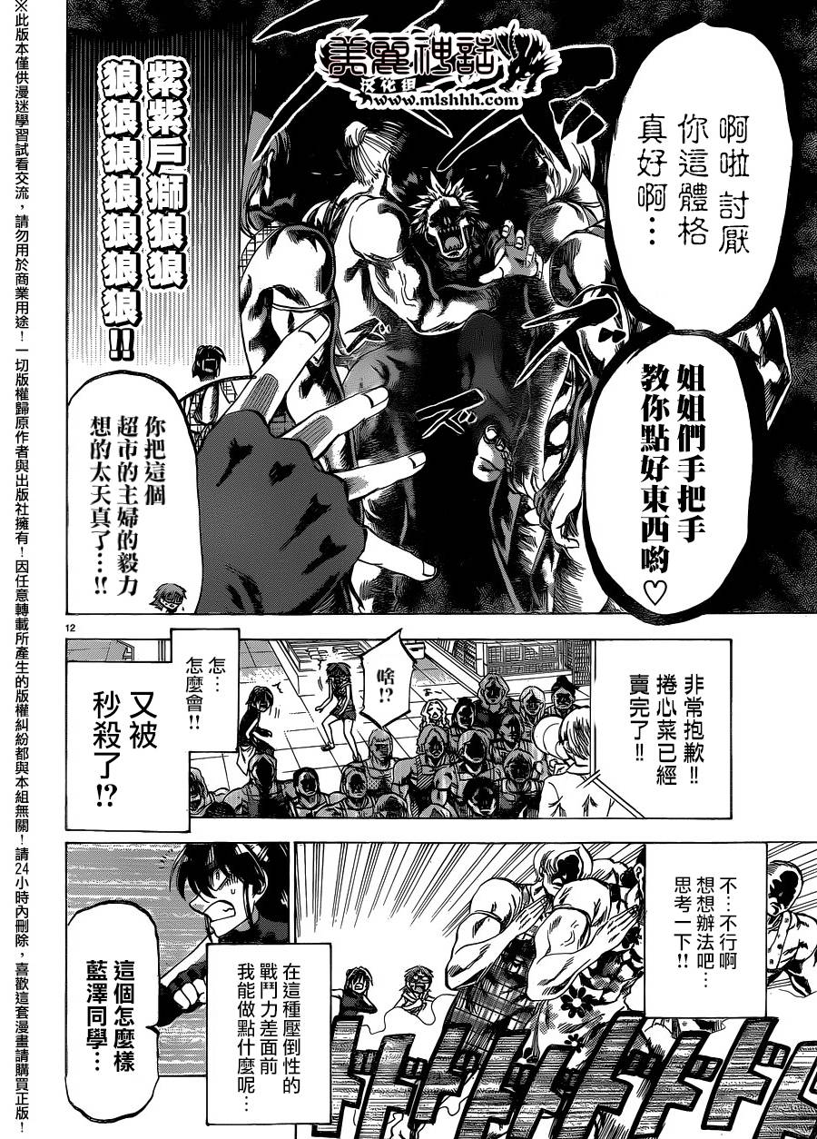 I am…韩漫全集-第135话无删减无遮挡章节图片 