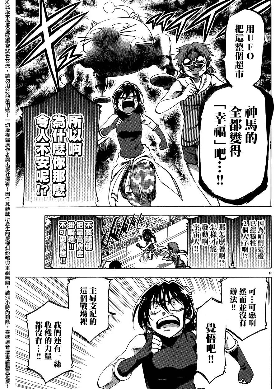 I am…韩漫全集-第135话无删减无遮挡章节图片 