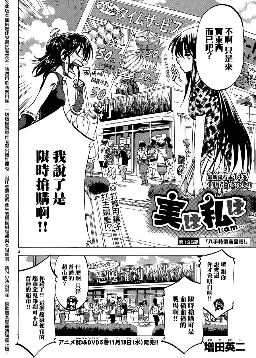 I am…韩漫全集-第135话无删减无遮挡章节图片 