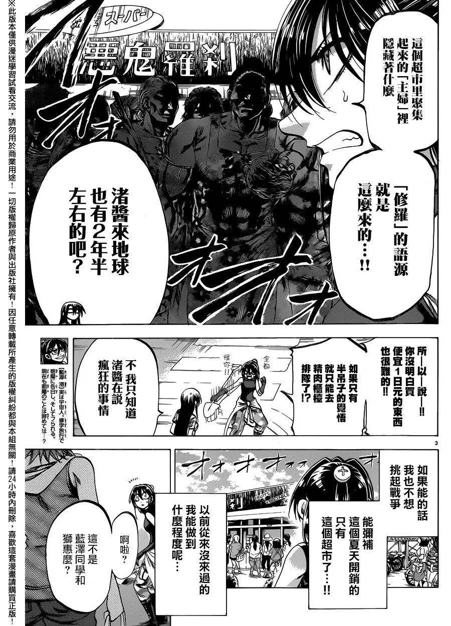 I am…韩漫全集-第135话无删减无遮挡章节图片 
