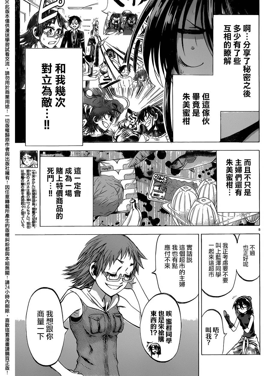 I am…韩漫全集-第135话无删减无遮挡章节图片 