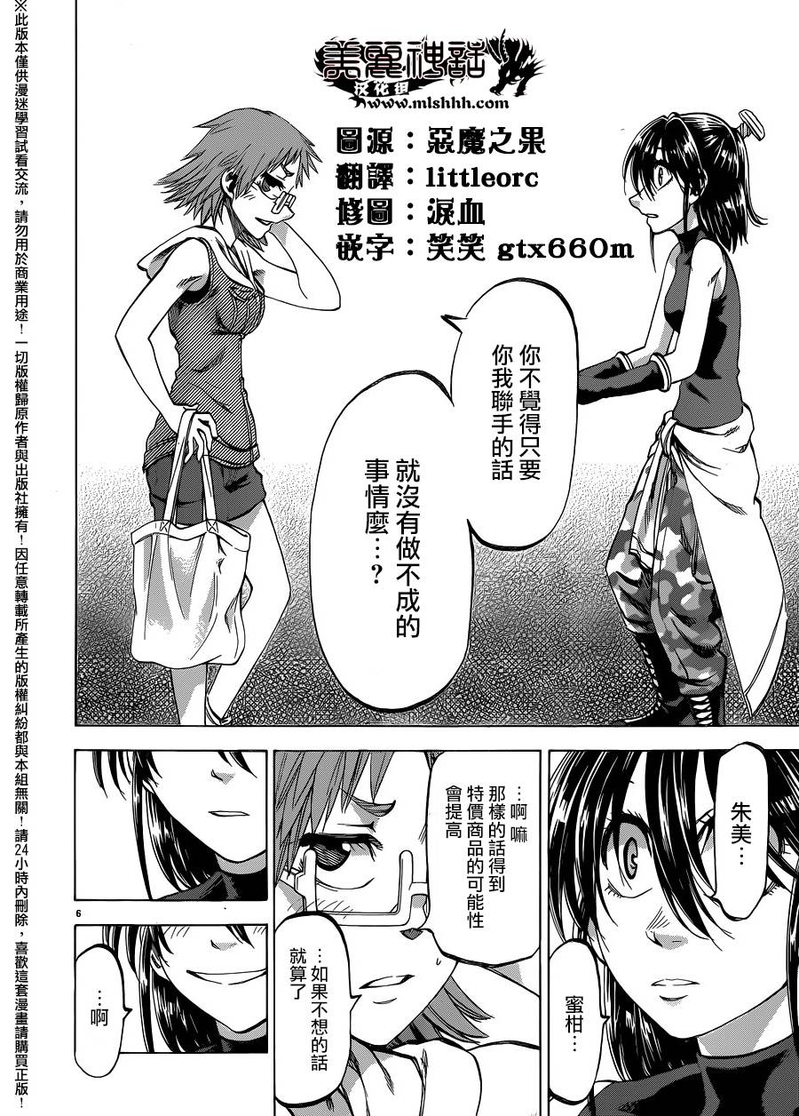I am…韩漫全集-第135话无删减无遮挡章节图片 