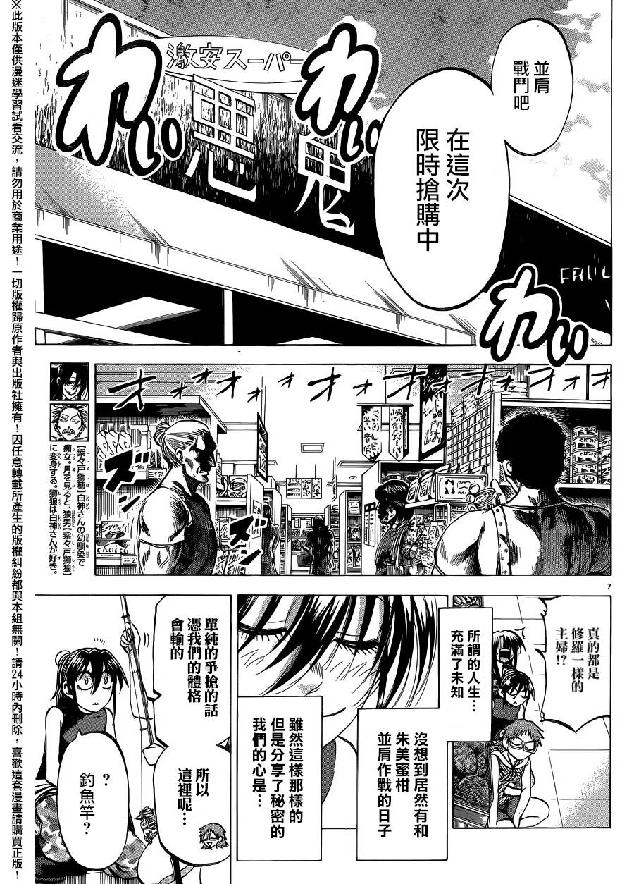 I am…韩漫全集-第135话无删减无遮挡章节图片 