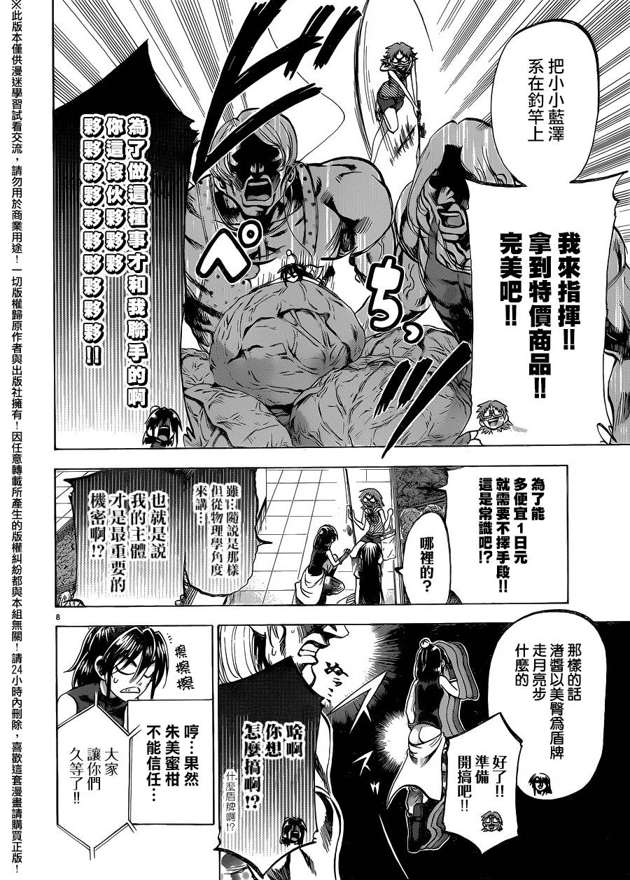 I am…韩漫全集-第135话无删减无遮挡章节图片 