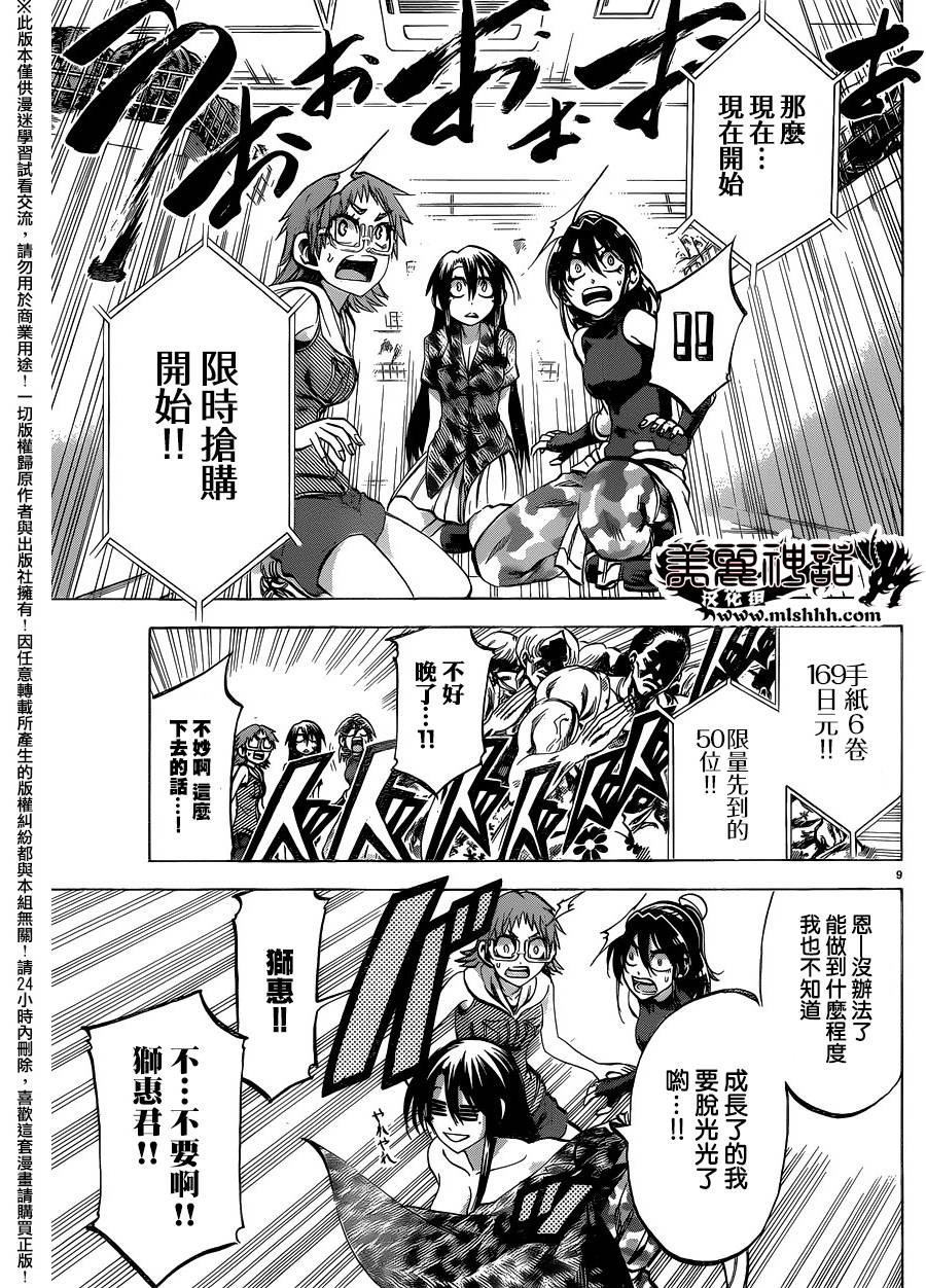 I am…韩漫全集-第135话无删减无遮挡章节图片 