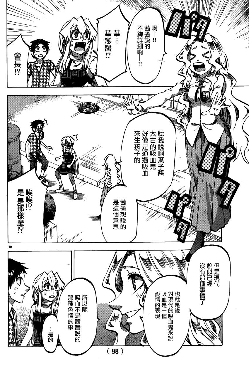 I am…韩漫全集-第136话无删减无遮挡章节图片 