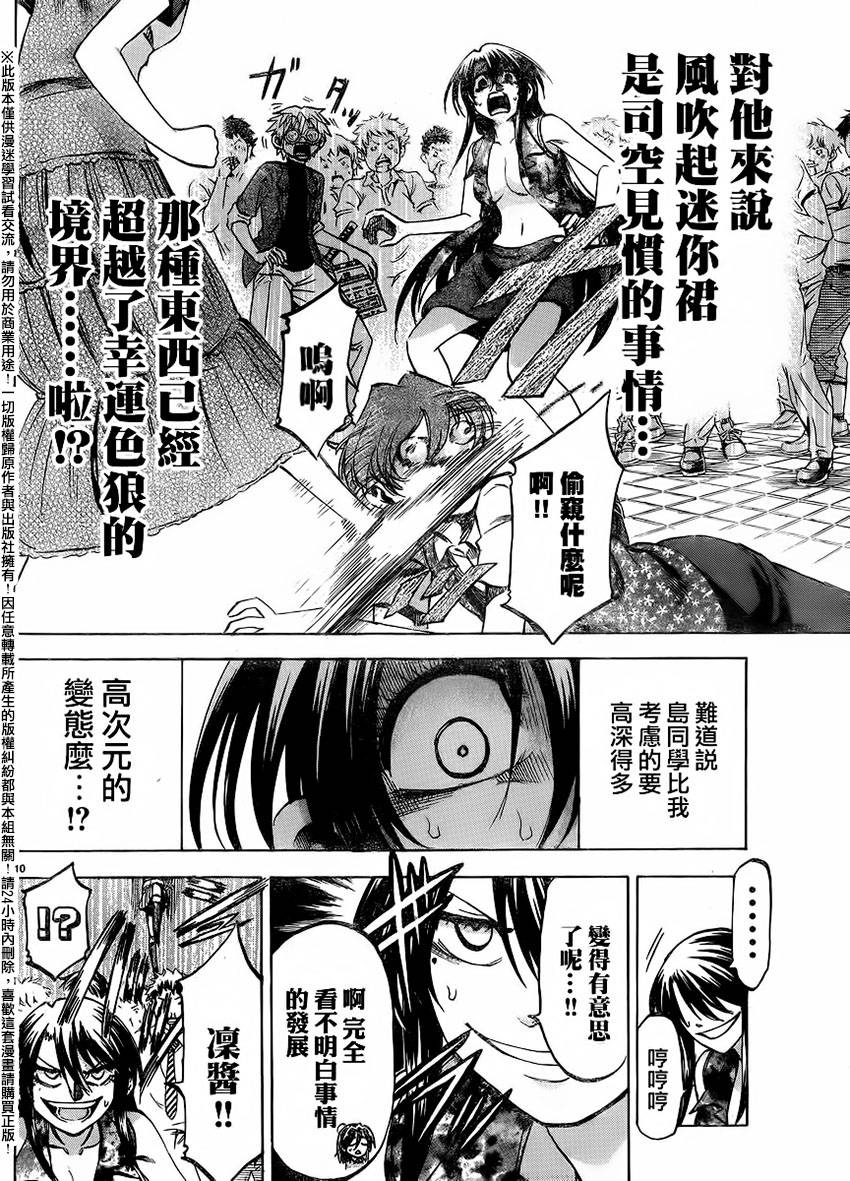 I am…韩漫全集-第137话无删减无遮挡章节图片 