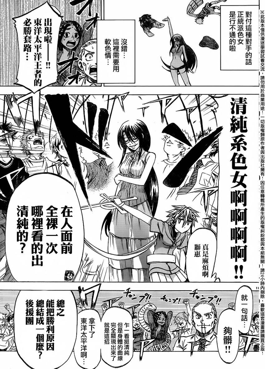 I am…韩漫全集-第137话无删减无遮挡章节图片 