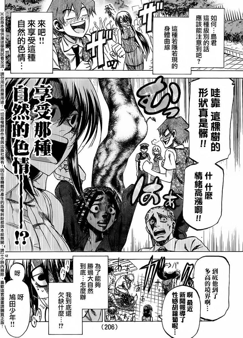 I am…韩漫全集-第137话无删减无遮挡章节图片 