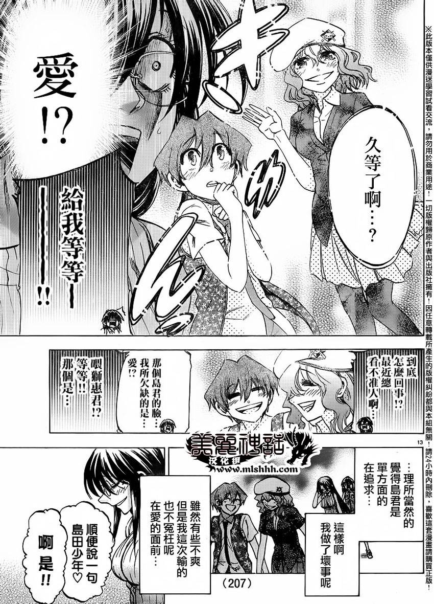 I am…韩漫全集-第137话无删减无遮挡章节图片 