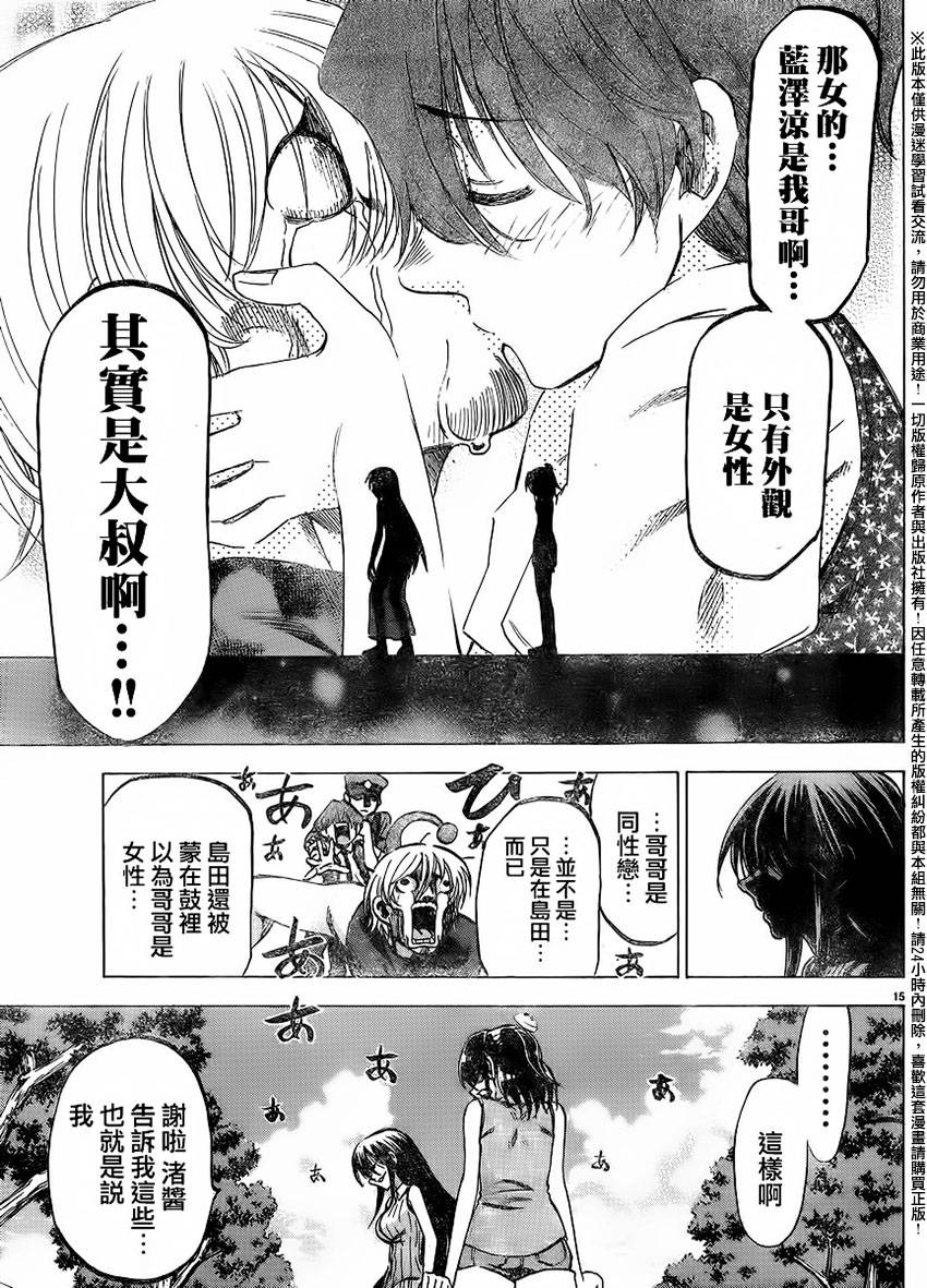 I am…韩漫全集-第137话无删减无遮挡章节图片 