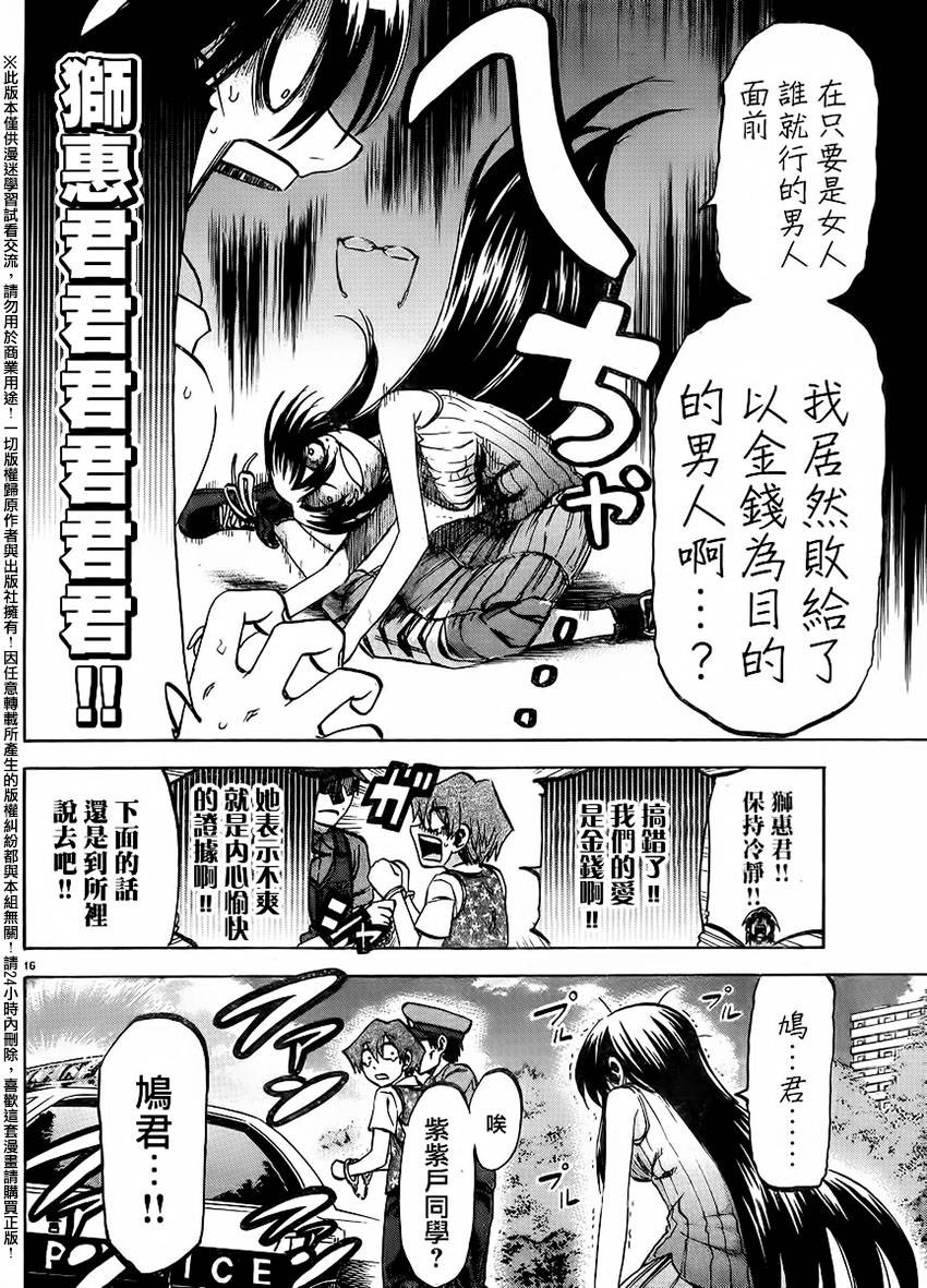 I am…韩漫全集-第137话无删减无遮挡章节图片 
