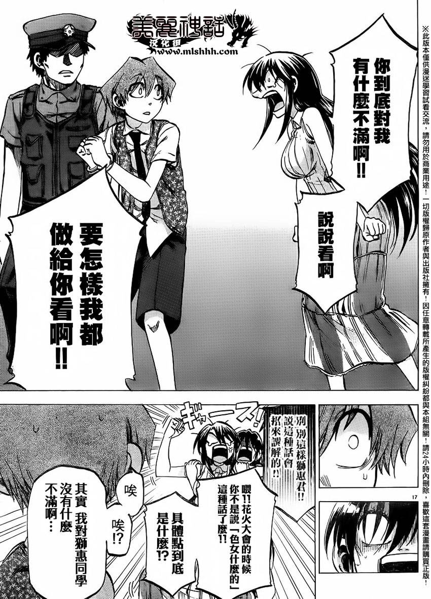 I am…韩漫全集-第137话无删减无遮挡章节图片 