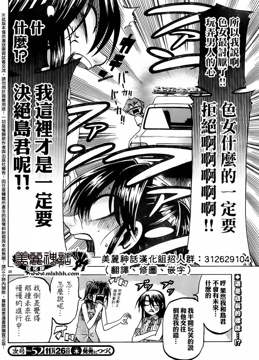 I am…韩漫全集-第137话无删减无遮挡章节图片 