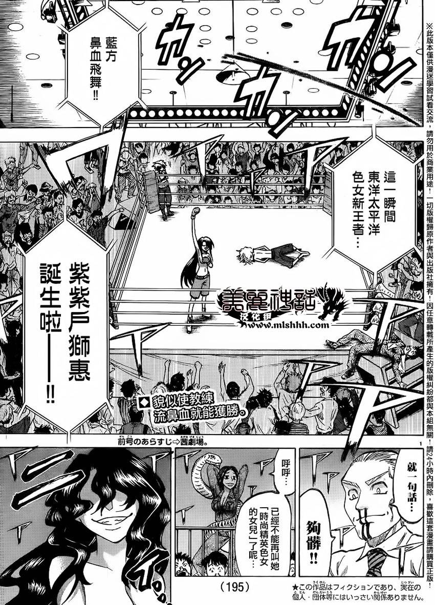 I am…韩漫全集-第137话无删减无遮挡章节图片 