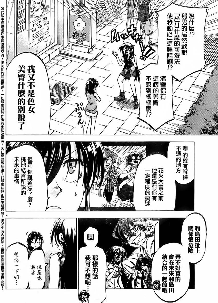 I am…韩漫全集-第137话无删减无遮挡章节图片 
